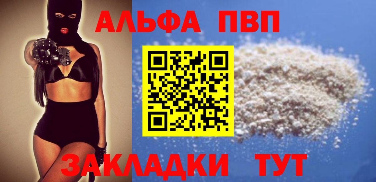 A-PVP VHQ Приморско-Ахтарск