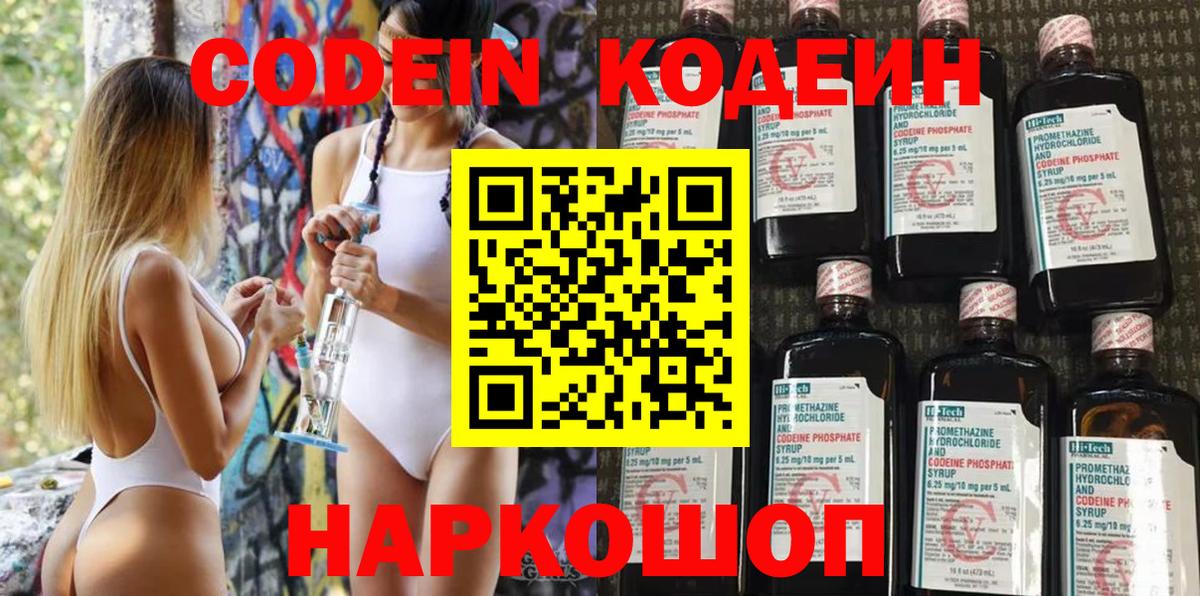 Codein Purple Drank  Вход с VPN  Кодеиновый сироп Lean Purple Drank  Приморско-Ахтарск 