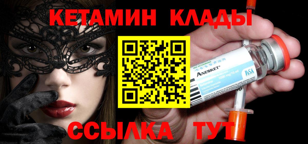 Приморско-Ахтарск  КЕТАМИН ketamine  Вход с VPN 