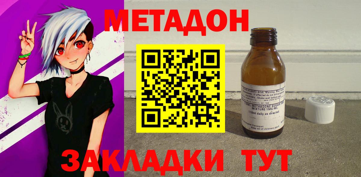 Метадон мёд  Вход с VPN  Приморско-Ахтарск  Метадон кристалл 