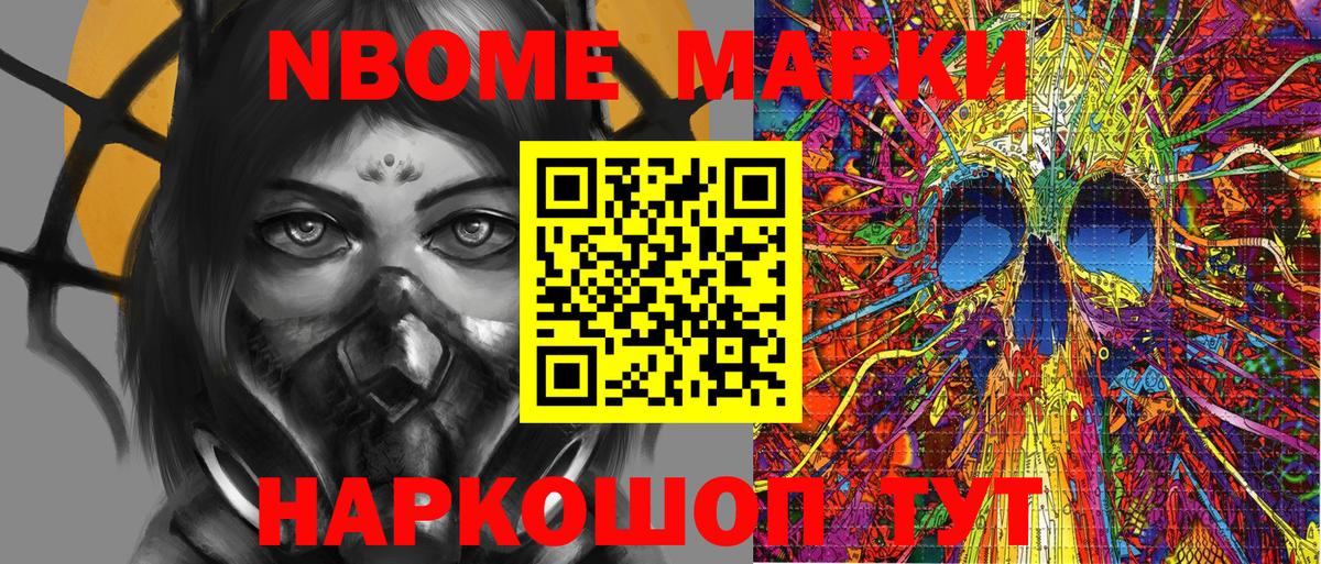 Марки N-bome 1500мкг  Вход с VPN  Приморско-Ахтарск 