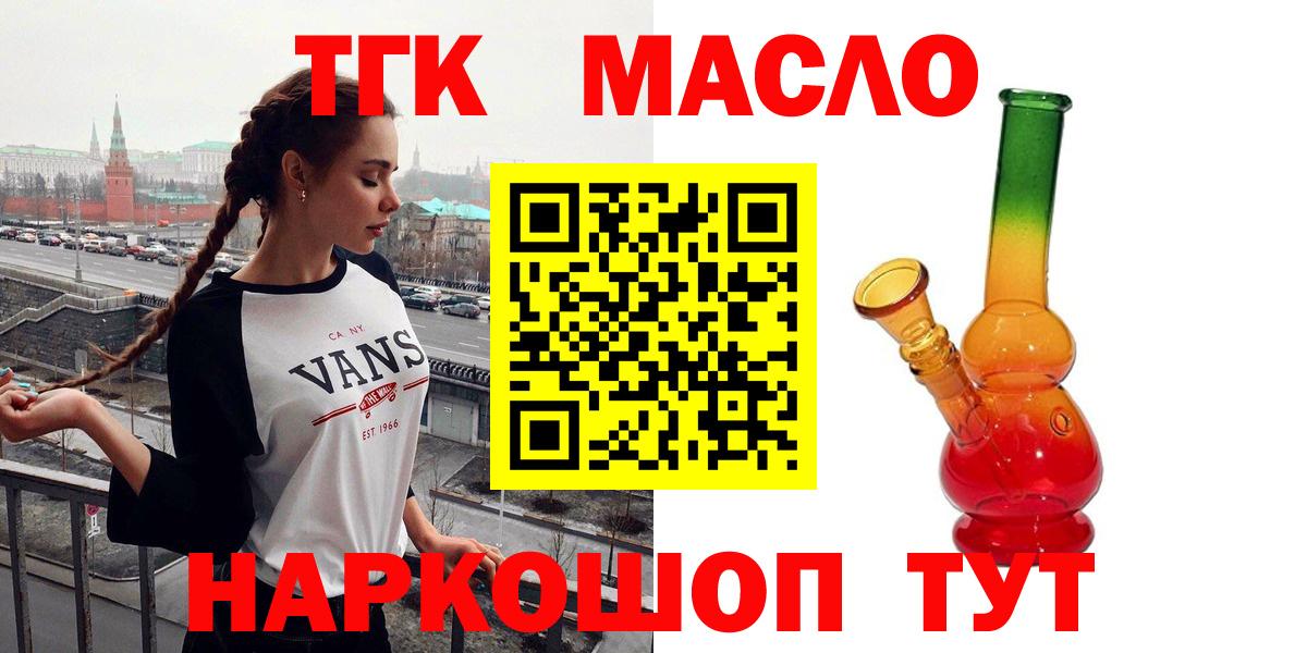 Приморско-Ахтарск  ТГК гашишное масло  Вход с VPN 