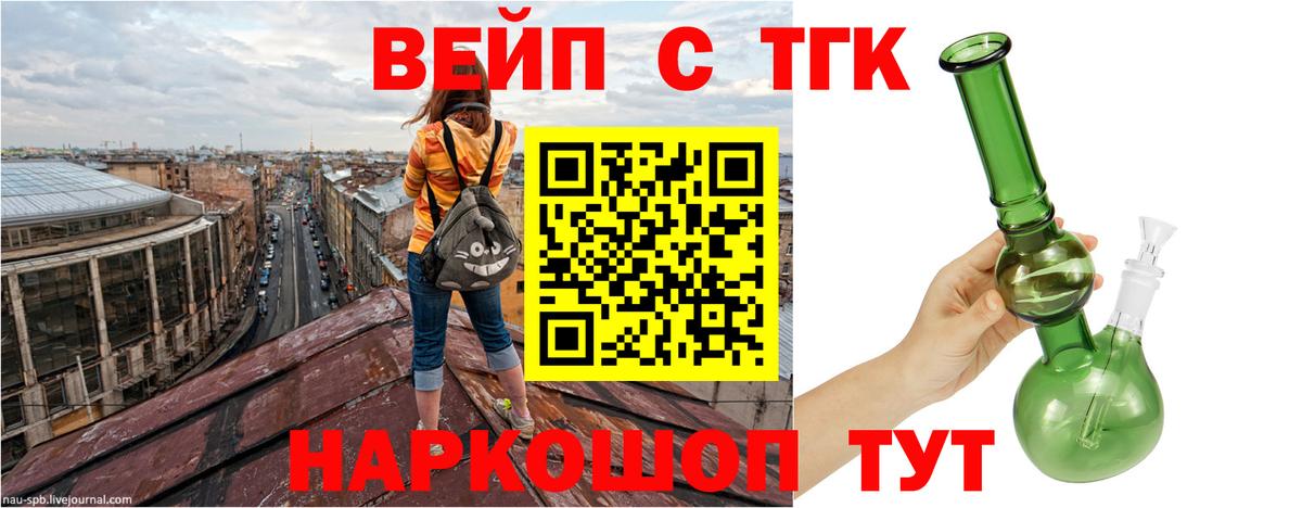 ТГК вейп Приморско-Ахтарск